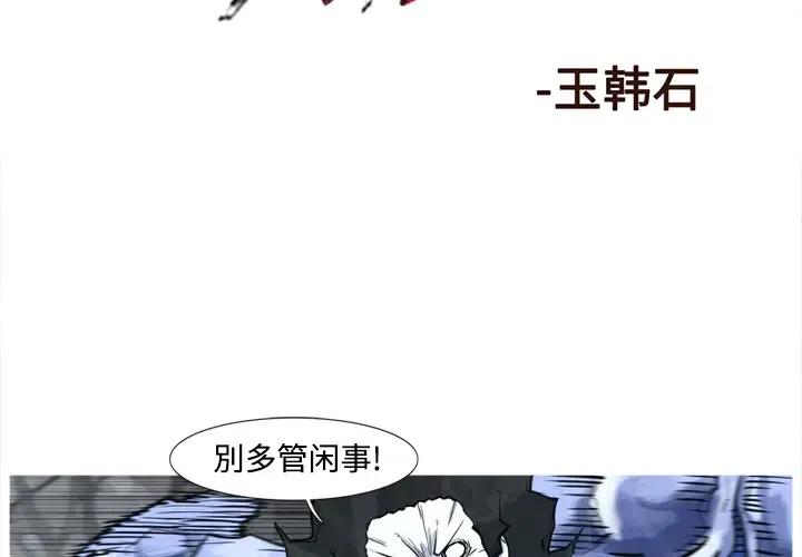 阿修罗道和人道哪个好漫画,32图