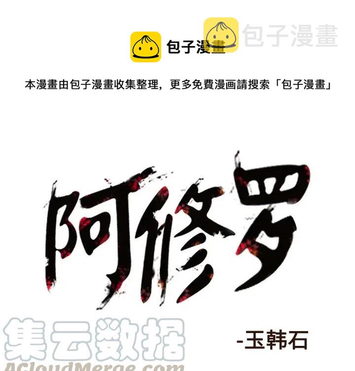 阿修罗带流光星陨刀漫画,271图