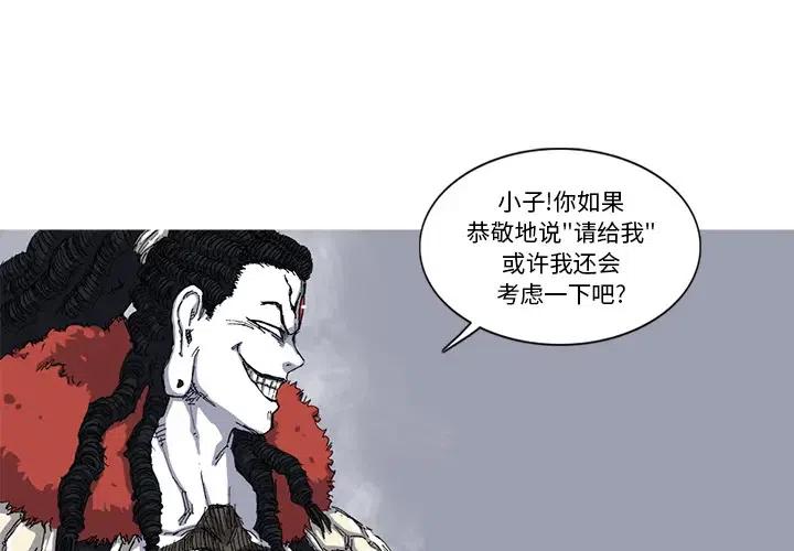 阿修罗带流光星陨刀漫画,272图