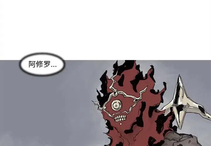 阿修罗道和人道哪个好漫画,722图
