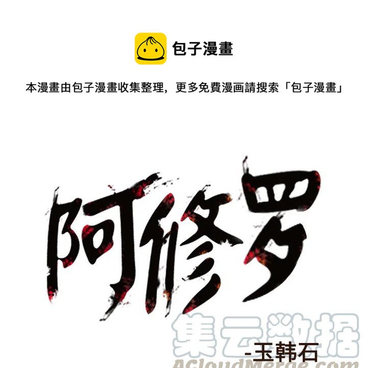 阿修罗道和人道哪个好漫画,621图