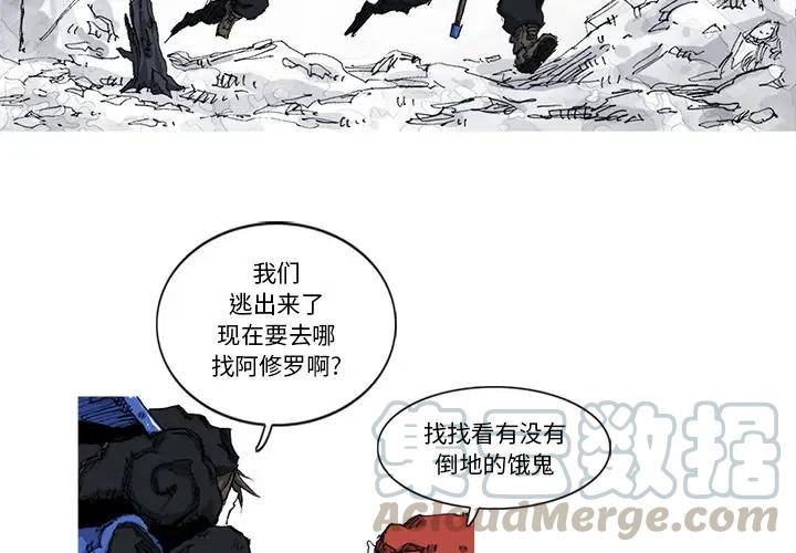 阿修罗道和人道哪个好漫画,234图