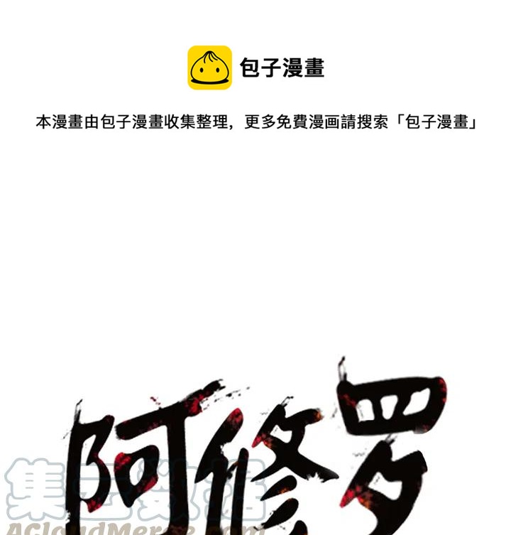 阿修罗带流光星陨刀漫画,71图