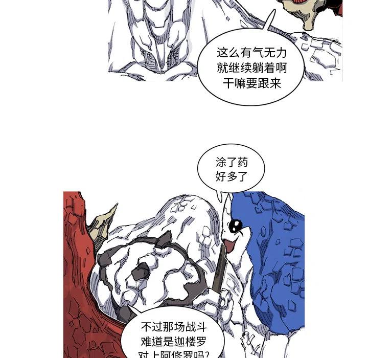 阿修罗带流光星陨刀漫画,355图