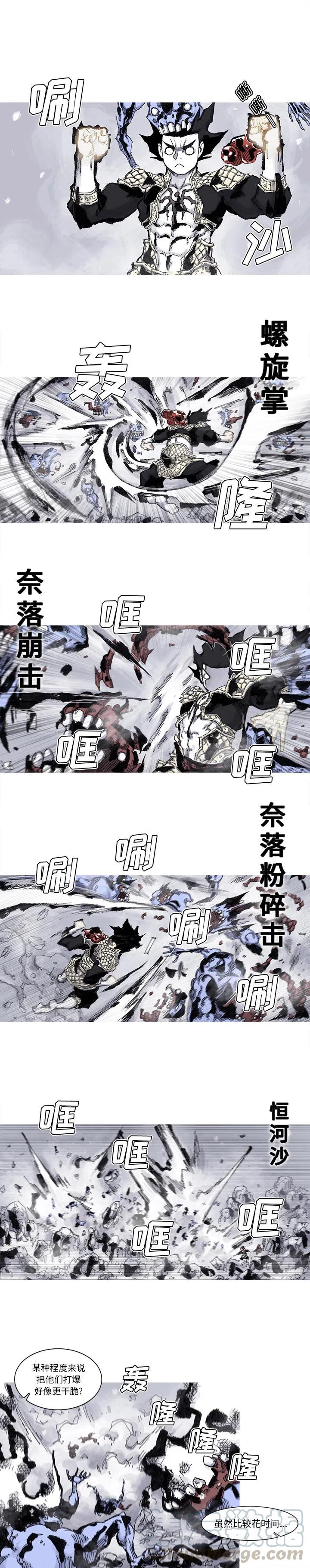 阿修罗带流光星陨刀漫画,595图