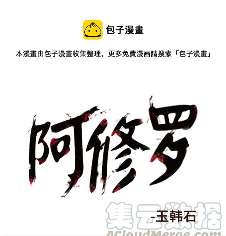 阿修罗特化80和觉醒流漫画,421图