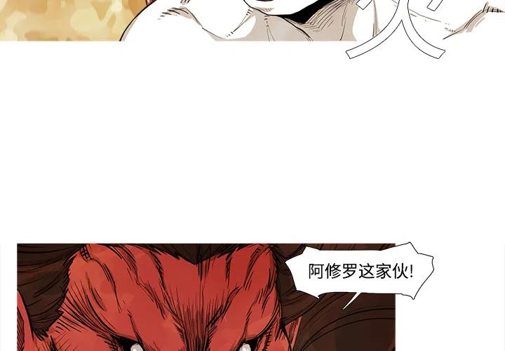 阿修罗道和人道哪个好漫画,12图