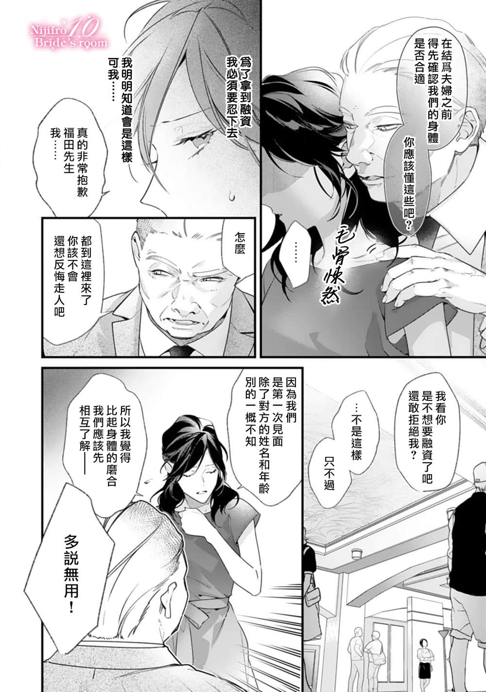 十亿的契约花嫁百度网盘下载漫画,第2话5图