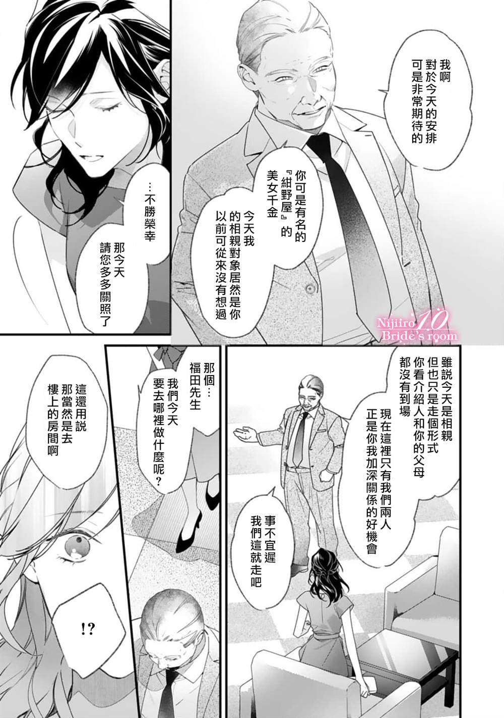 十亿的契约花嫁百度网盘下载漫画,第2话4图