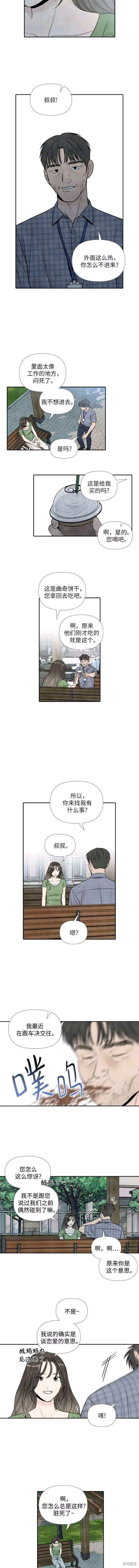 我为之离开的理由漫画免费观看36漫画,第56话3图