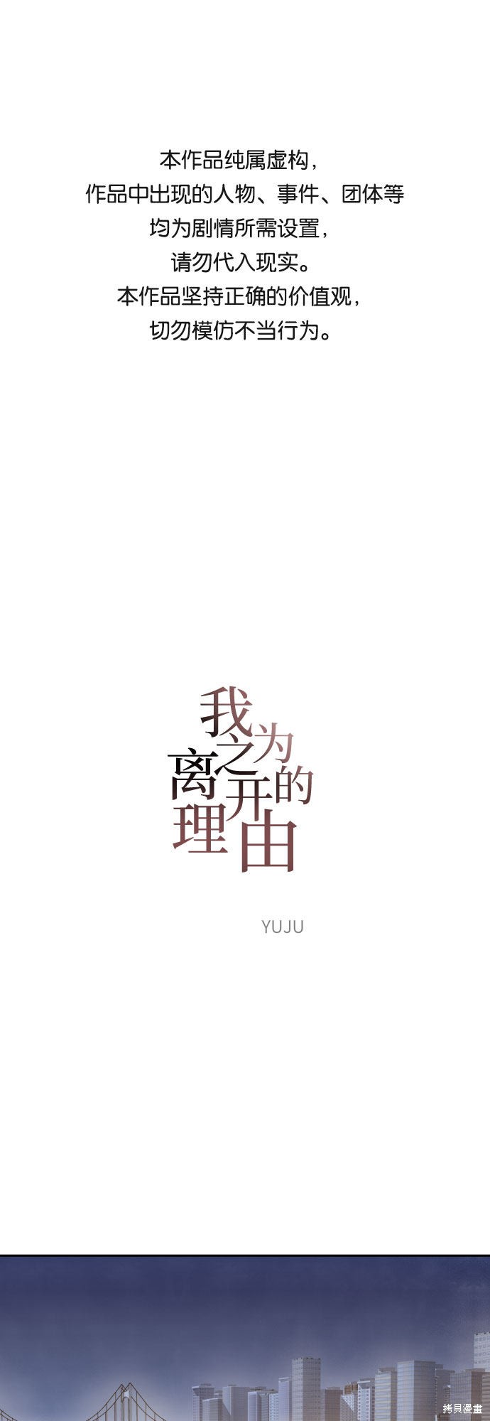 我为之离开的理由漫画免费观看36漫画,第20话1图