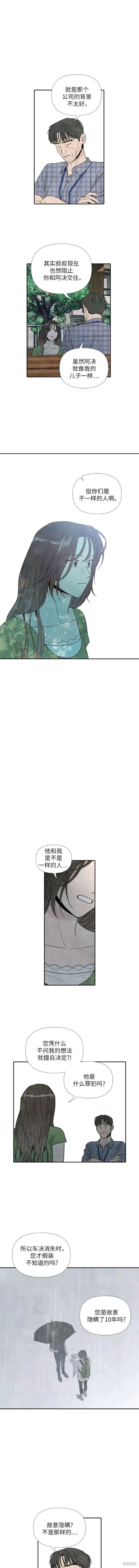 我为之离开的理由漫画免费观看36漫画,第56话5图