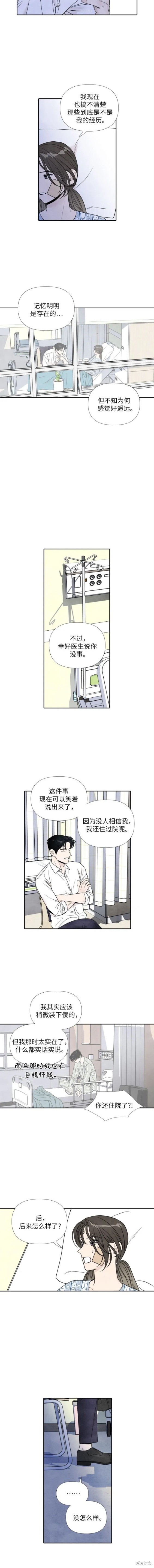 我为之离开的理由免费漫画在线观看16话漫画,第75话5图