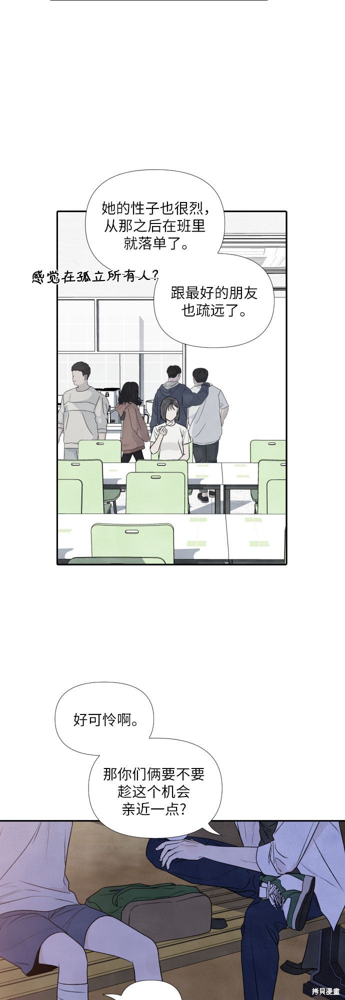 我为之离开的理由漫画免费观看36漫画,第20话4图