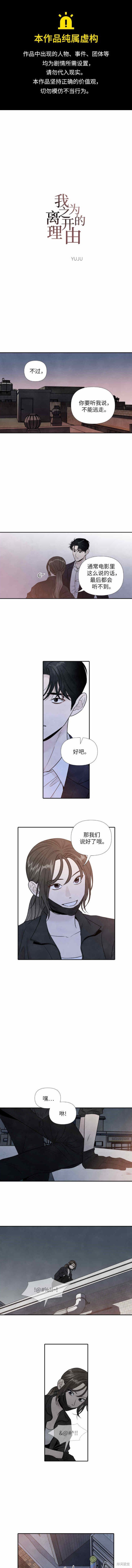 我为之离开的理由漫画免费观看36漫画,第69话1图