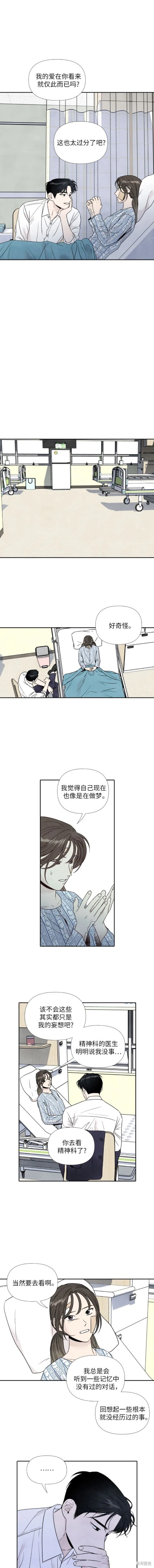 我为之离开的理由免费漫画在线观看16话漫画,第75话4图
