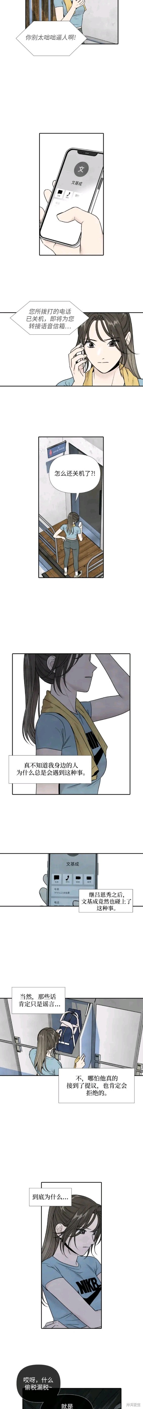 我为之离开的理由免费观看漫画,第65话2图