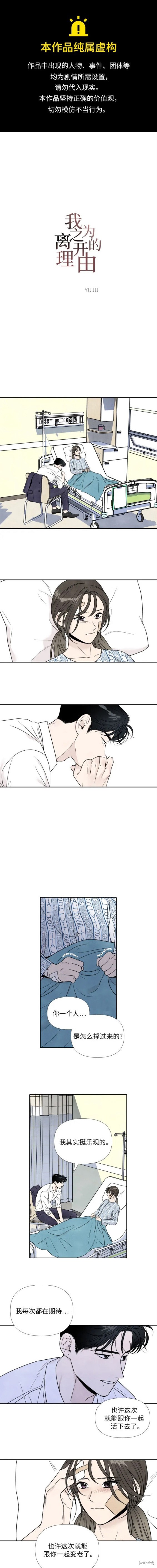 我为之离开的理由免费漫画在线观看16话漫画,第75话1图