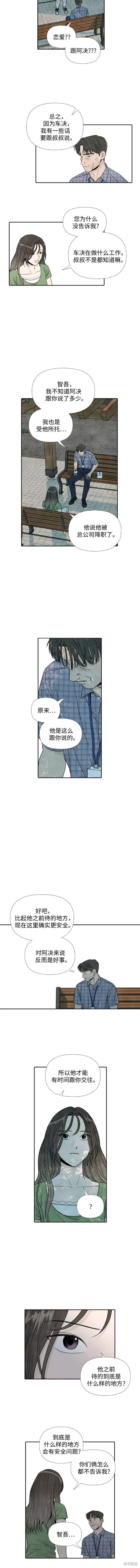 我为之离开的理由漫画免费观看36漫画,第56话4图
