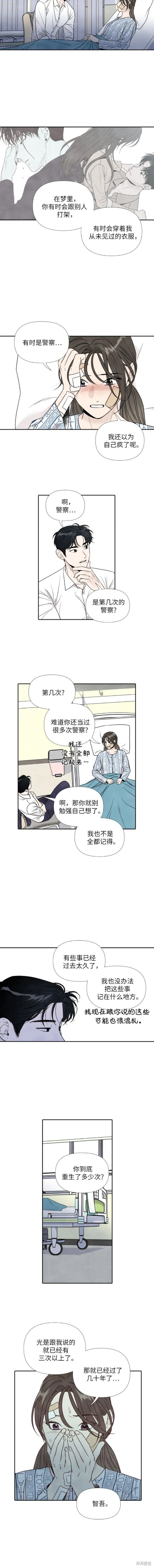 我为之离开的理由免费漫画在线观看16话漫画,第75话3图