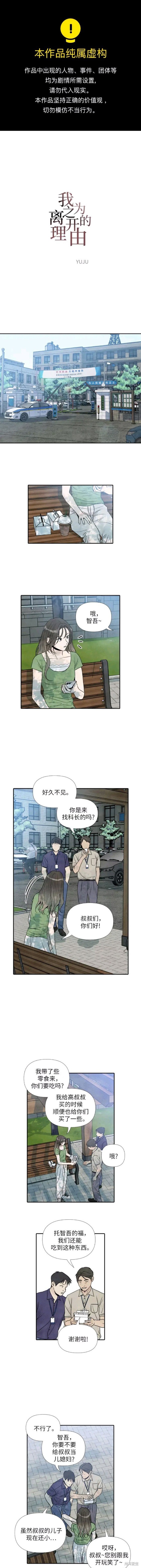 我为之离开的理由漫画免费观看36漫画,第56话1图