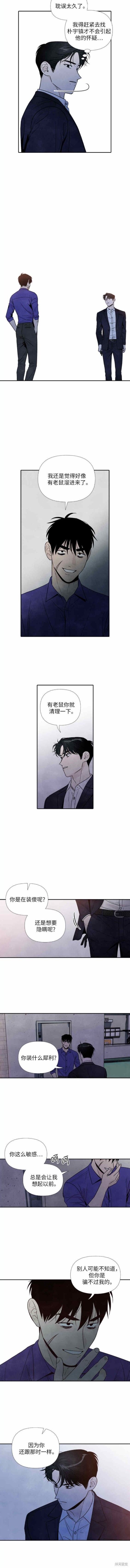 我为之离开的理由漫画免费观看36漫画,第69话5图