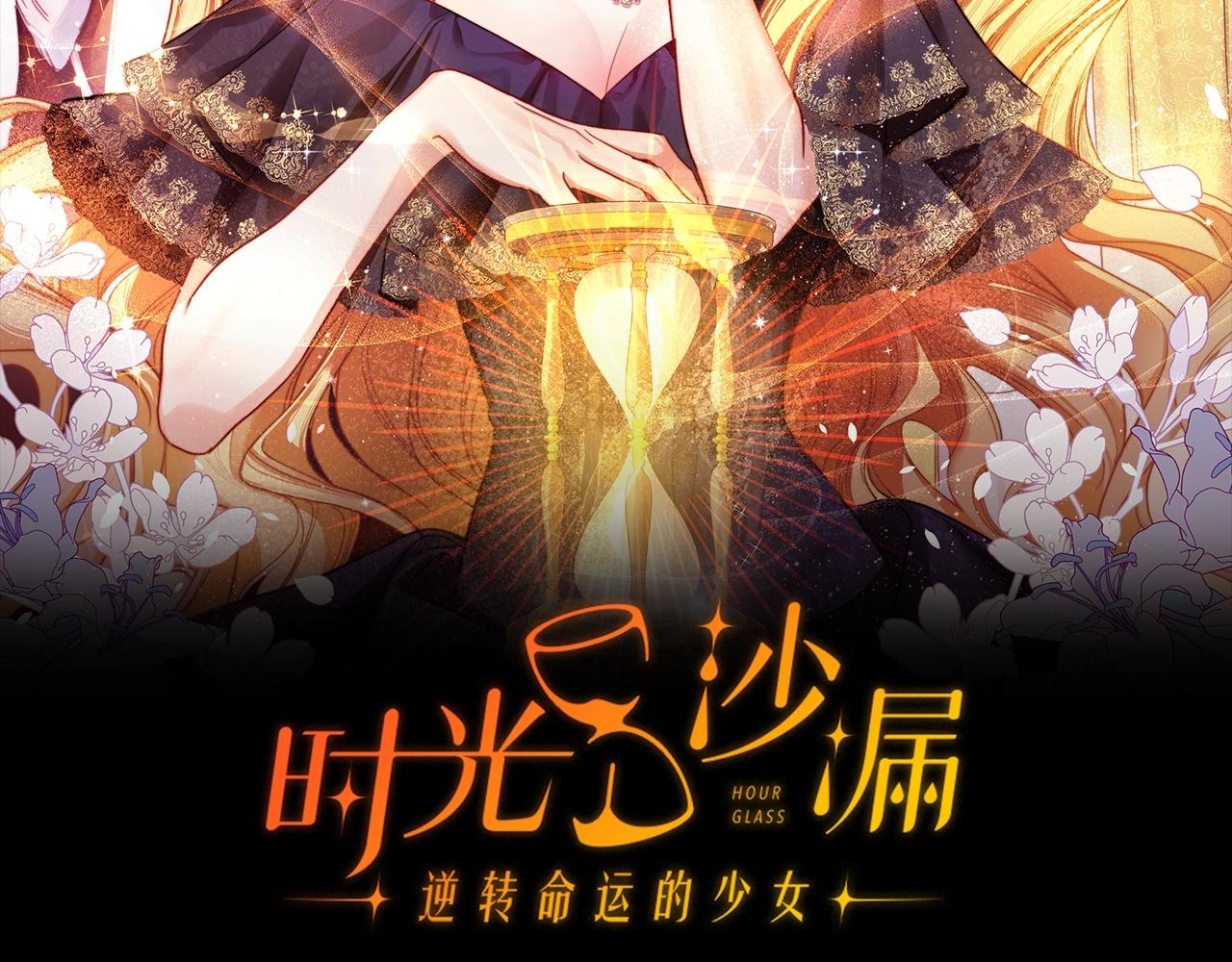 时光沙漏逆转命运的少女结局漫画,第75话 秘密计划2图