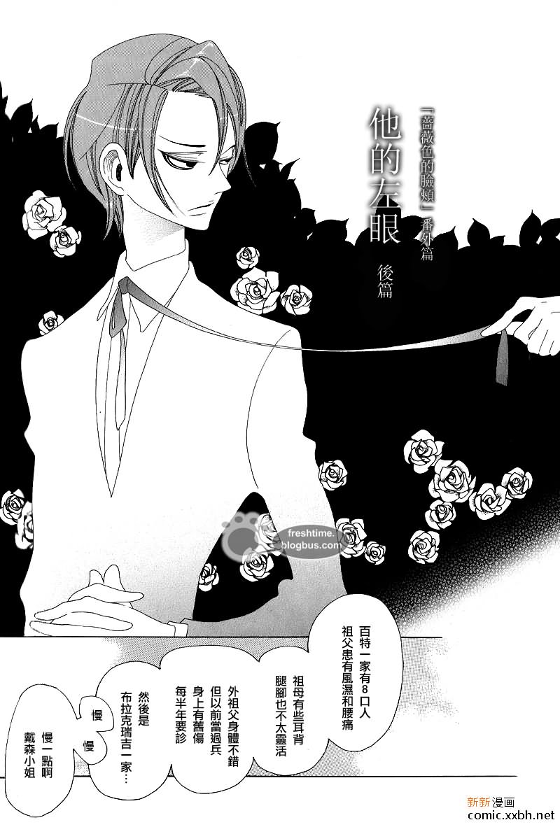 她的左眼失明小说漫画,后篇2图