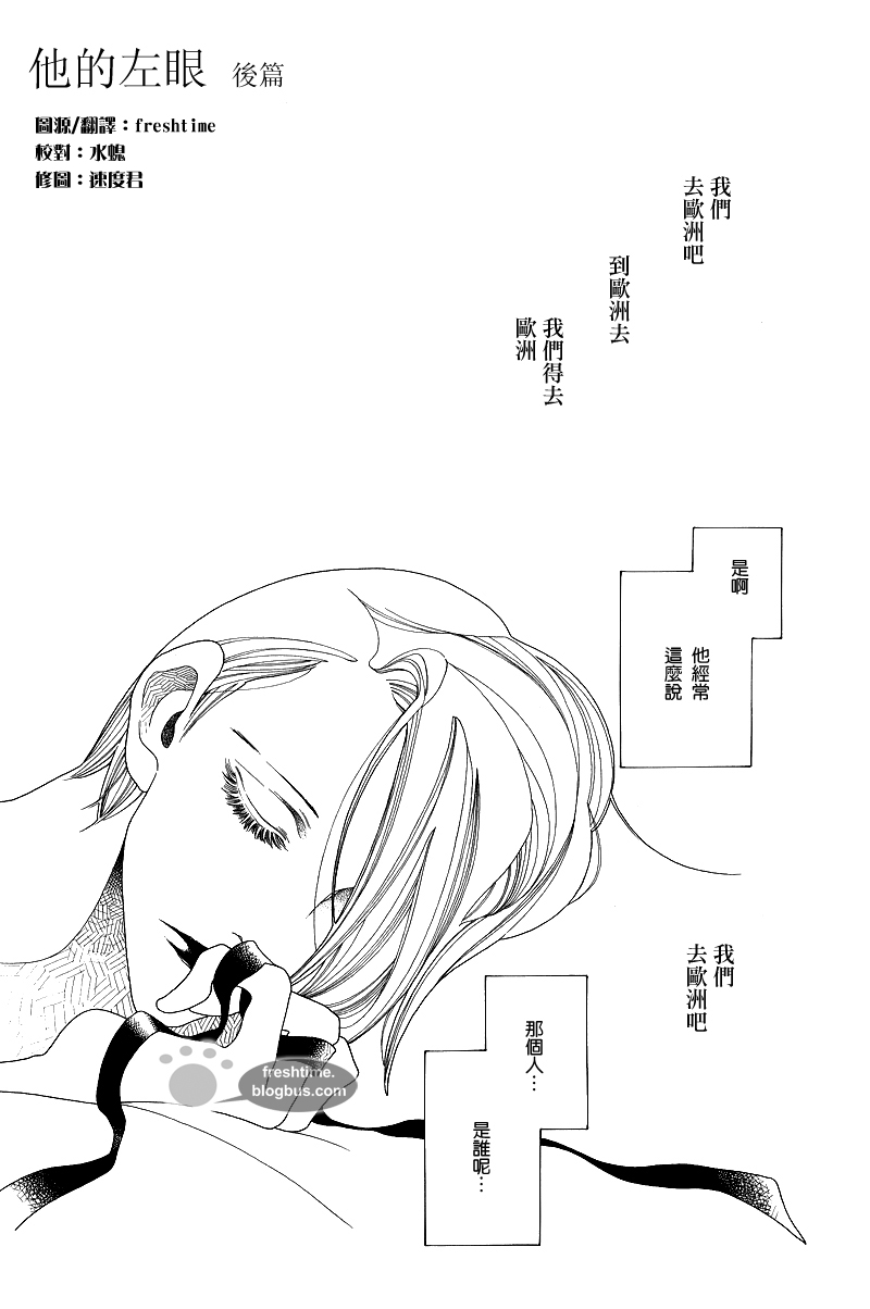 她的左眼失明小说漫画,后篇1图