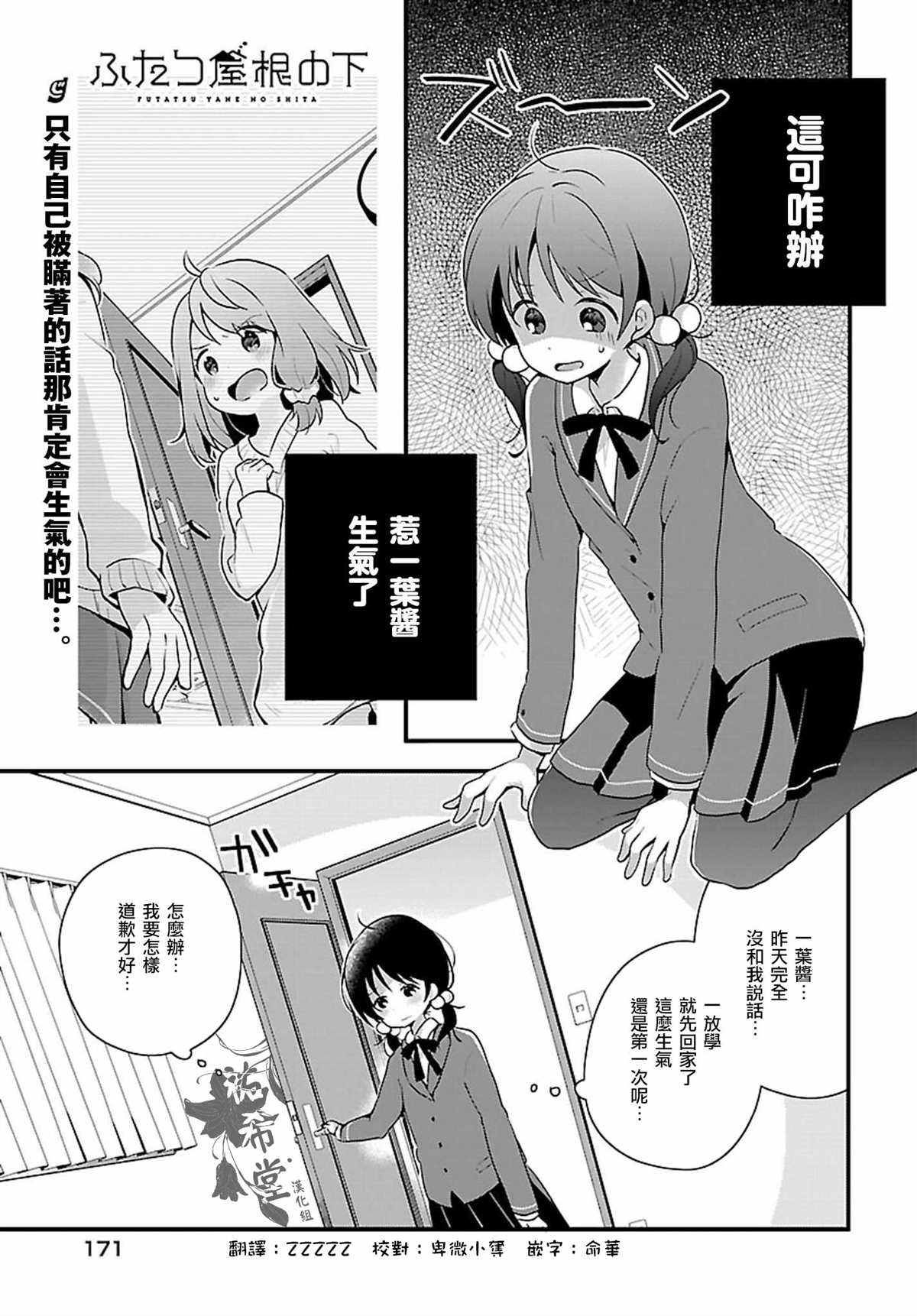百合番漫画,第9话1图
