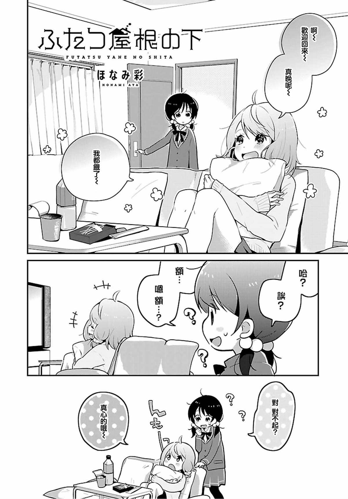 百合番漫画,第9话2图