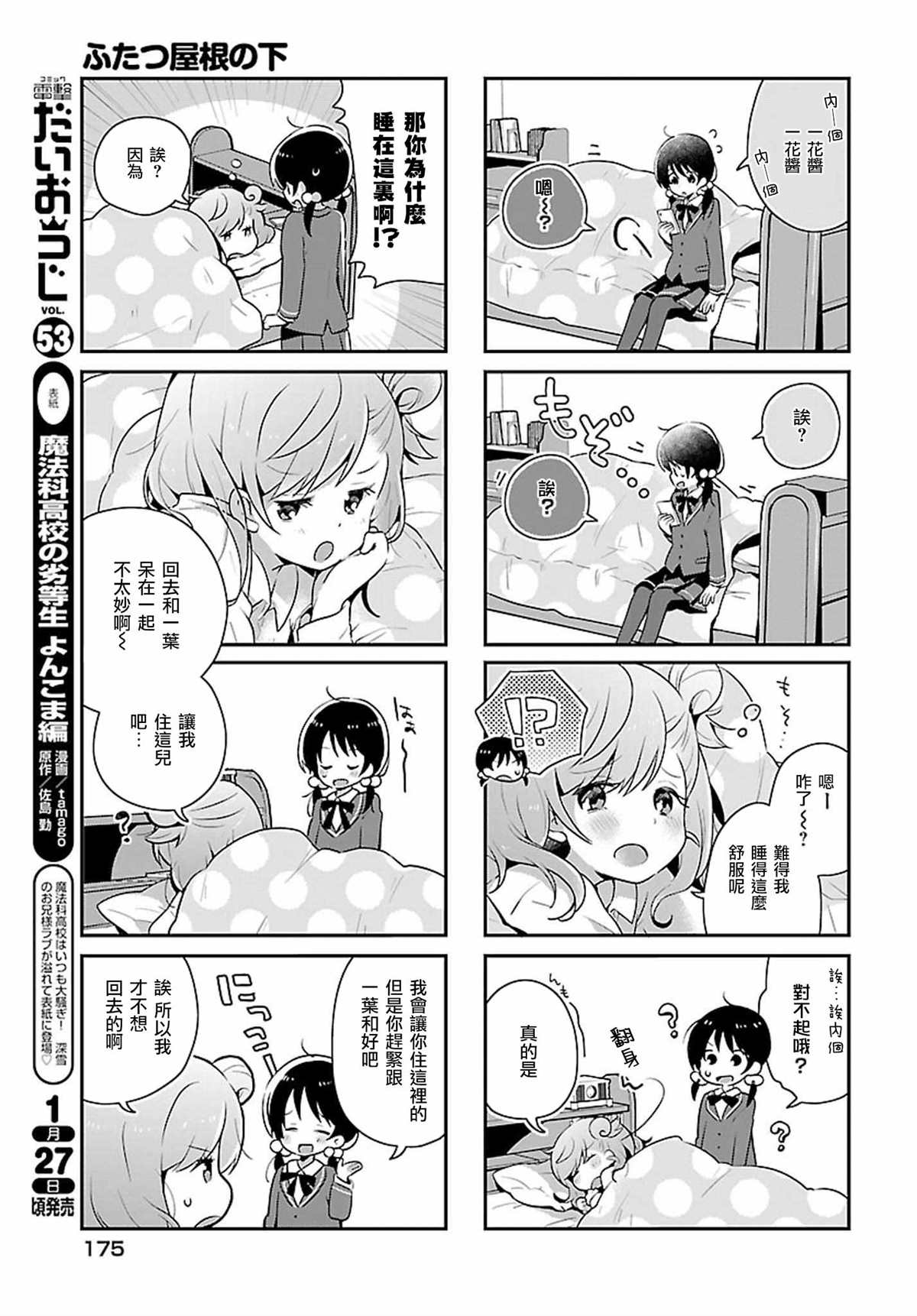 百合番漫画,第9话5图