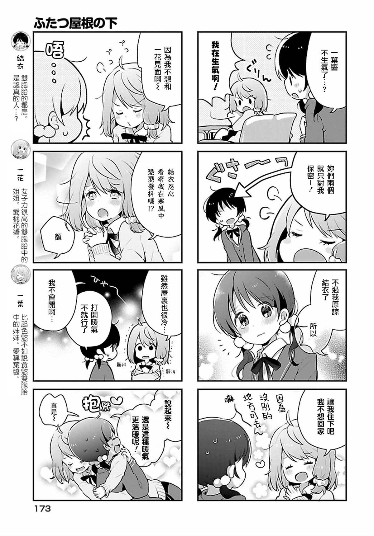 百合番漫画,第9话3图