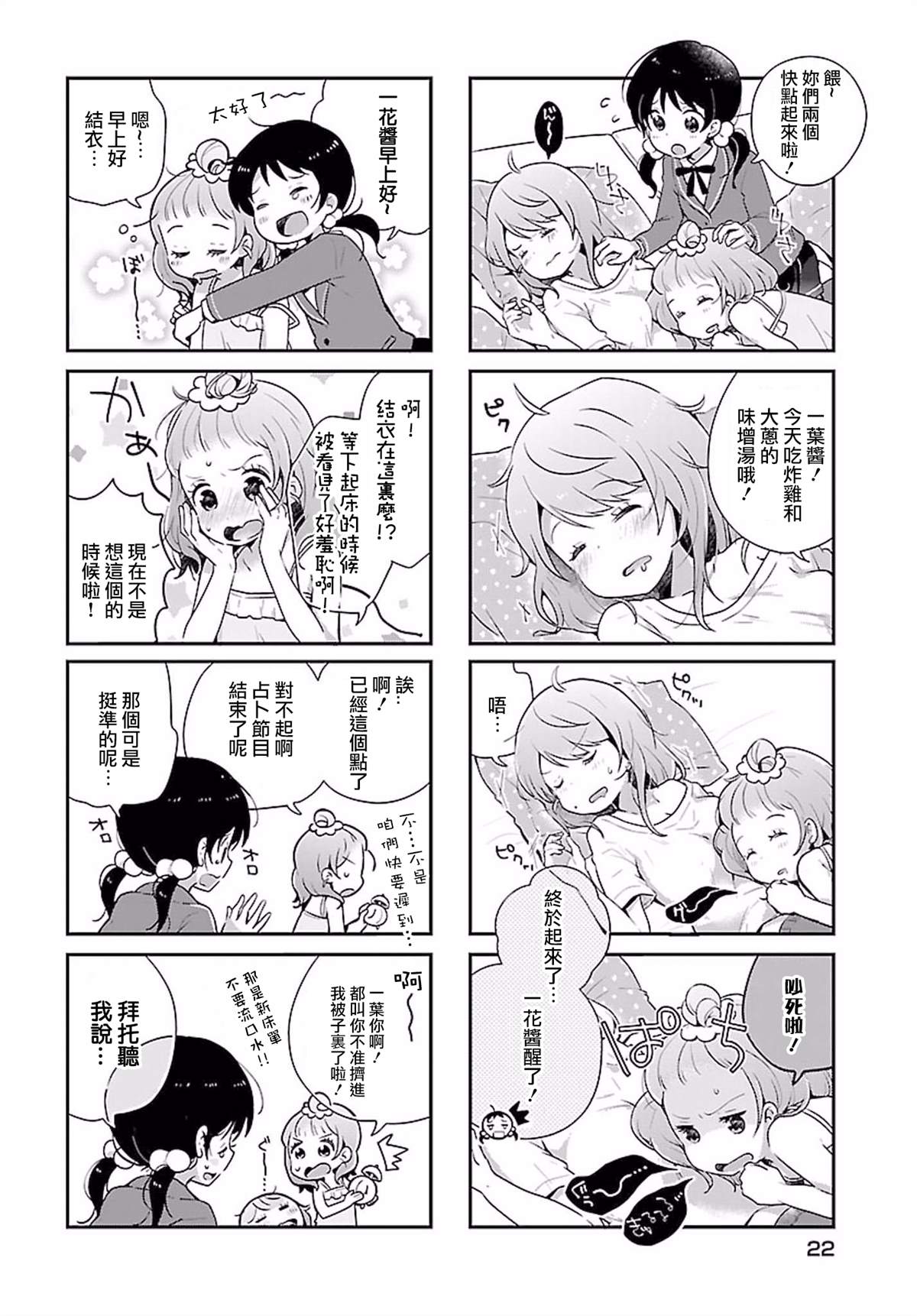 百合花股票漫画,第1话3图