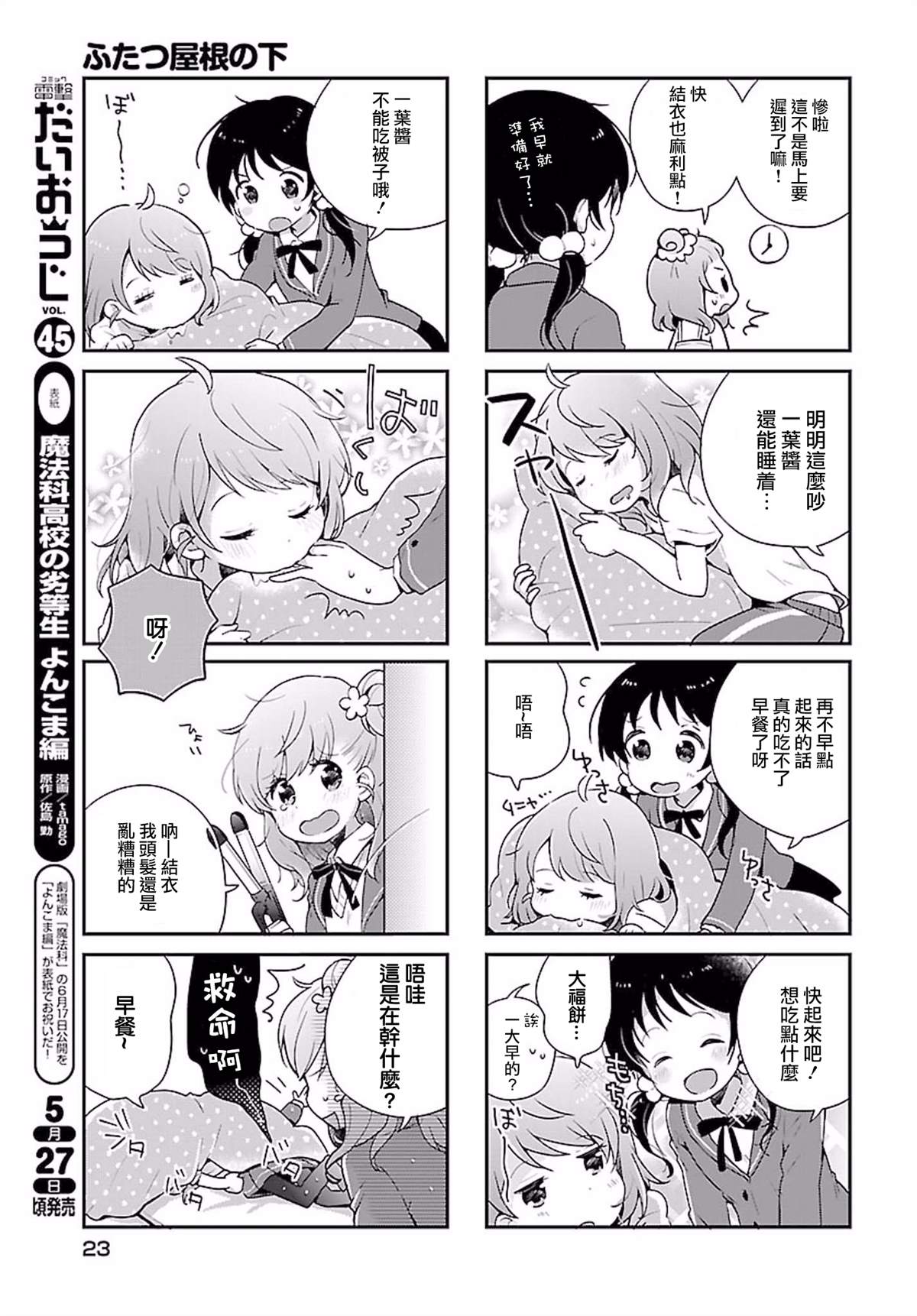 百合花股票漫画,第1话4图