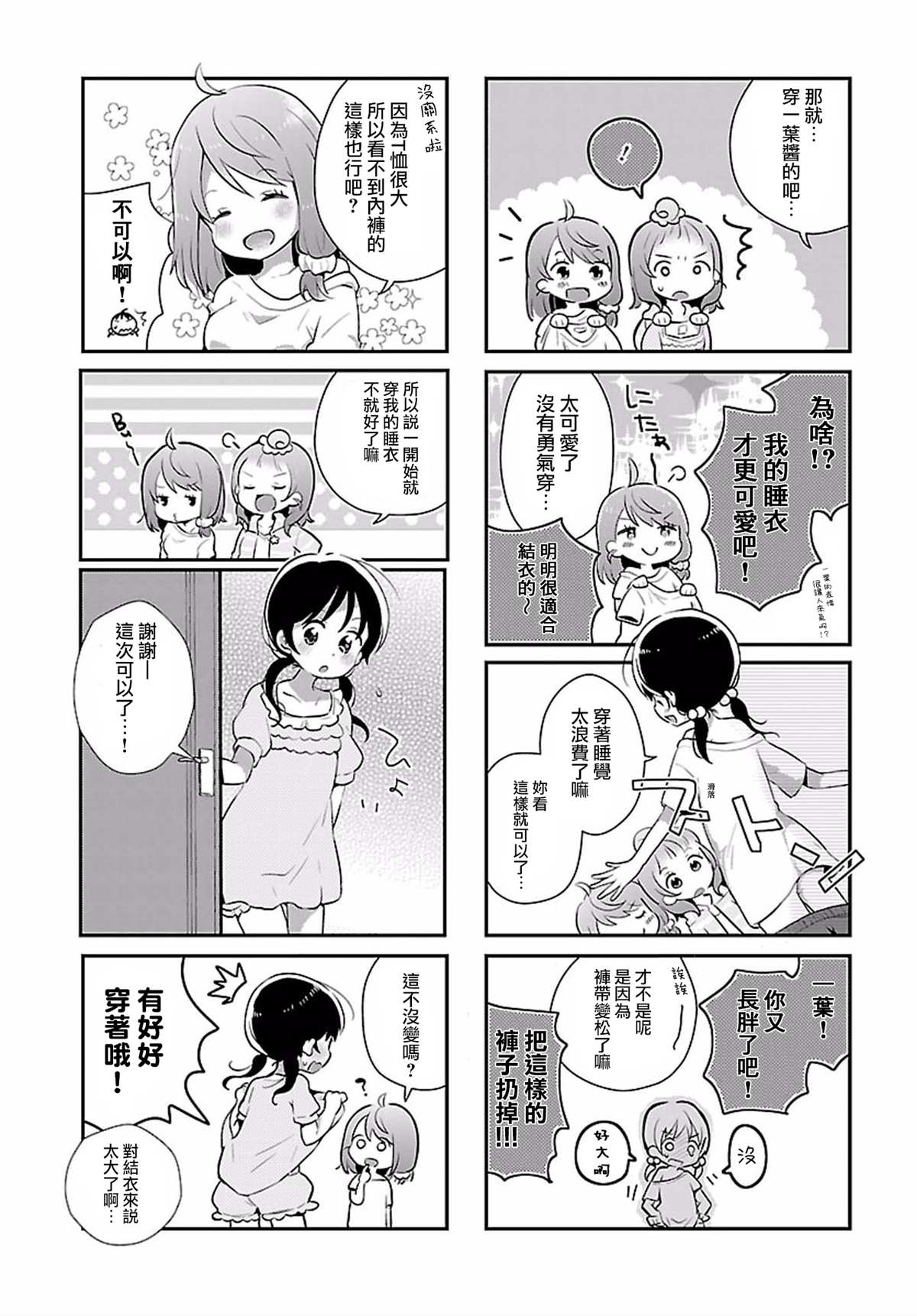 百合花股票漫画,第4话5图