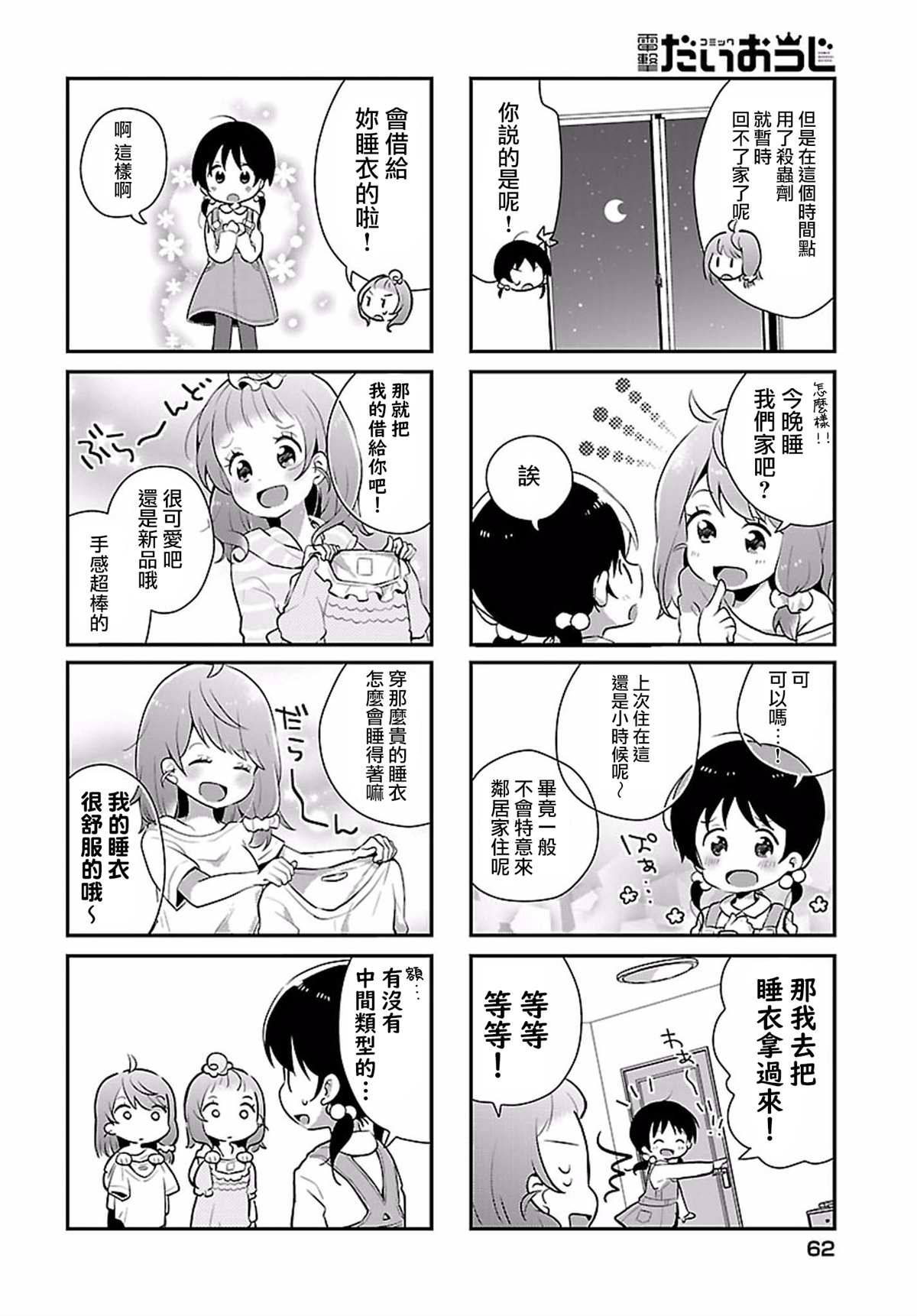 百合花股票漫画,第4话4图