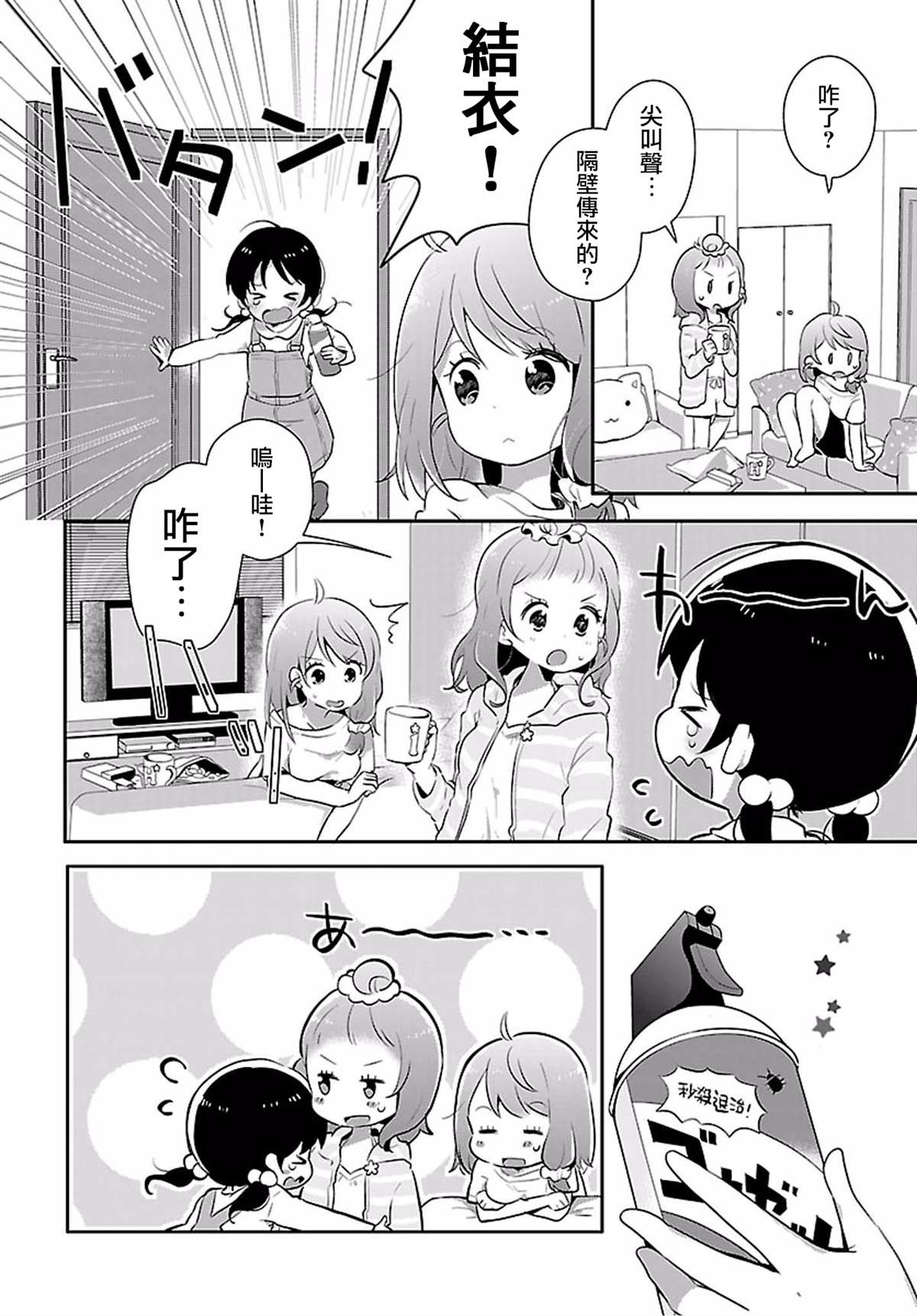 百合花股票漫画,第4话2图