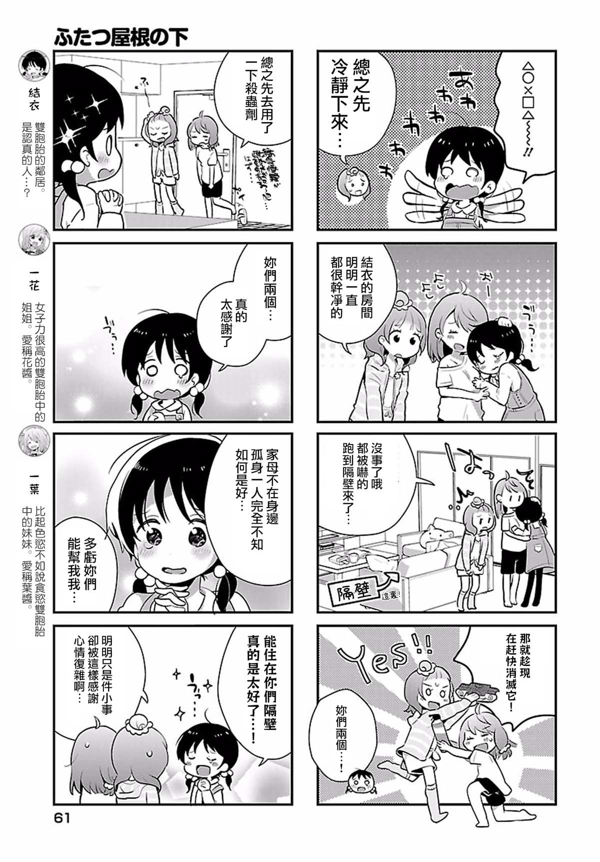 百合花股票漫画,第4话3图