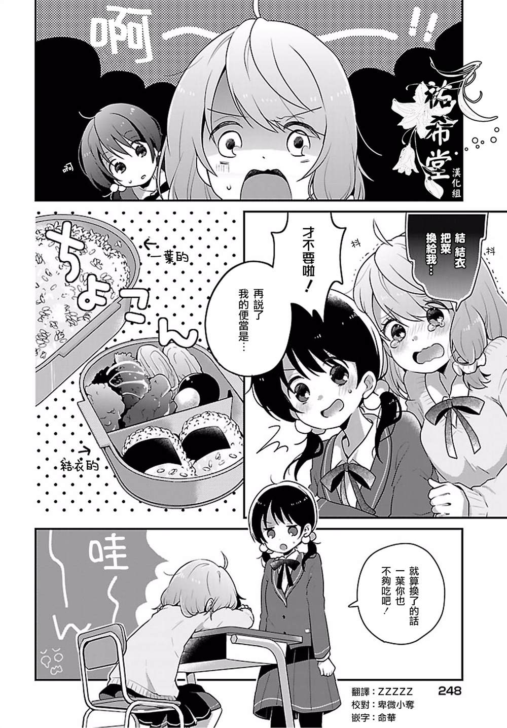 百合番漫画,第10话2图