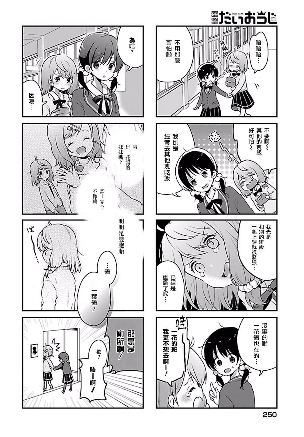 百合番漫画,第10话4图