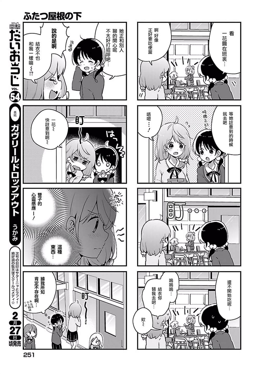 百合番漫画,第10话5图