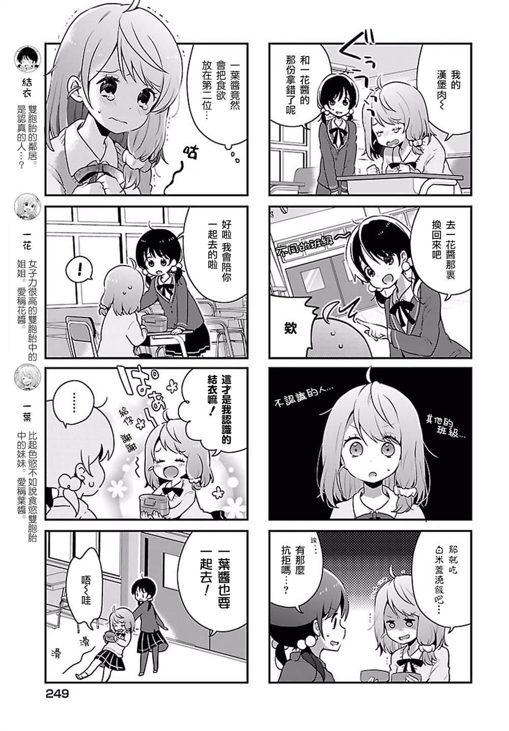 百合番漫画,第10话3图