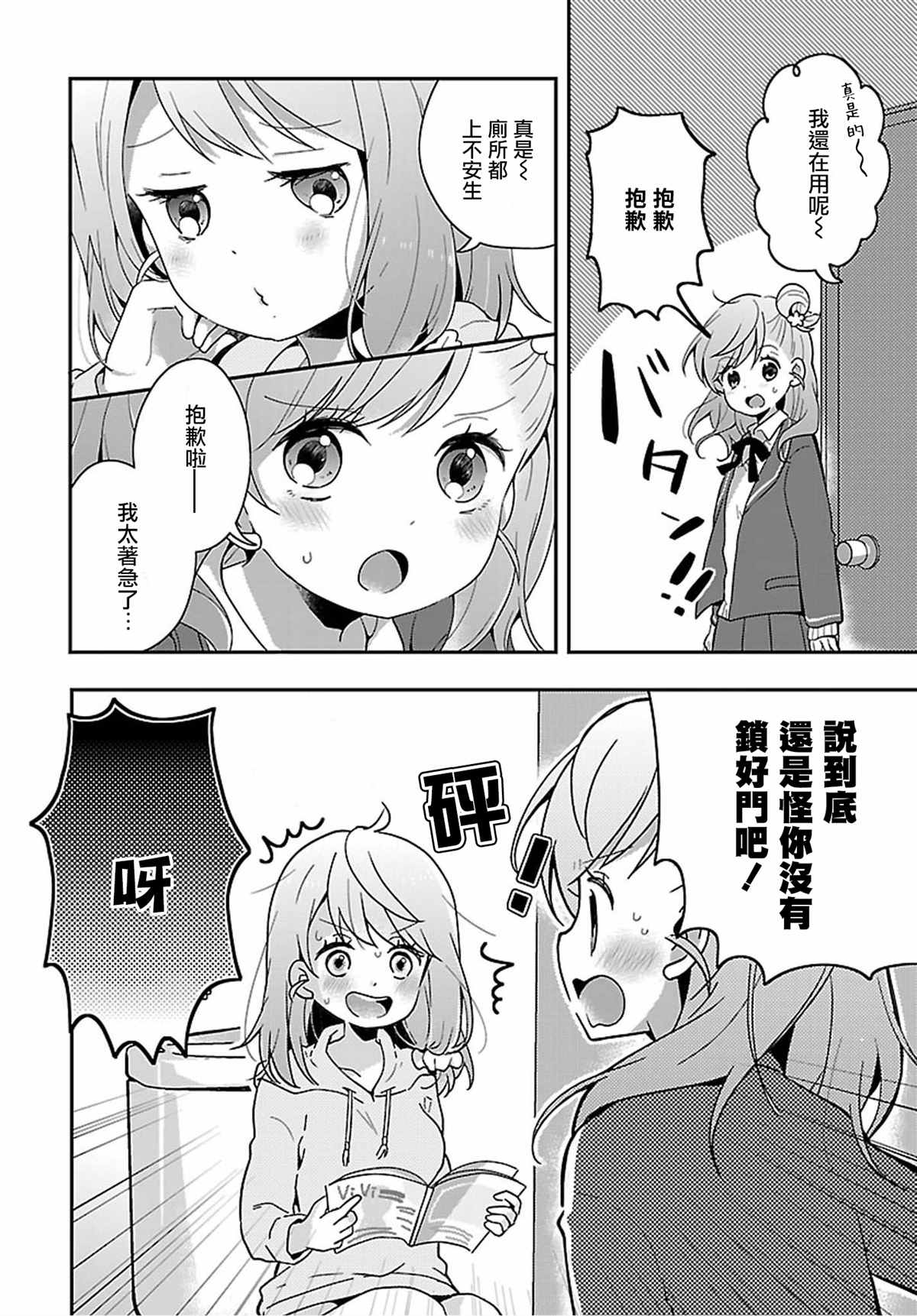 百合番漫画,第12话2图
