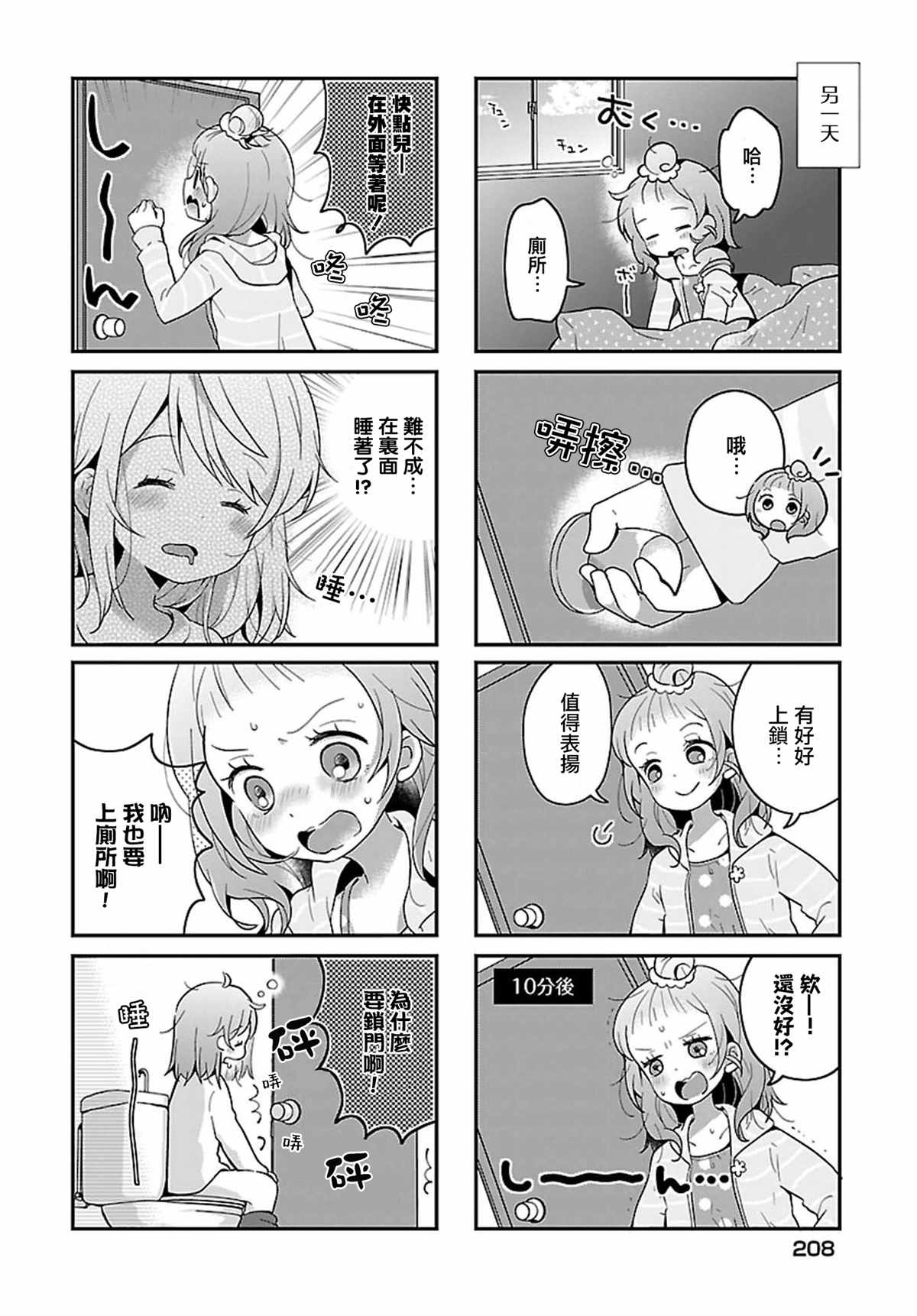 百合番漫画,第12话4图