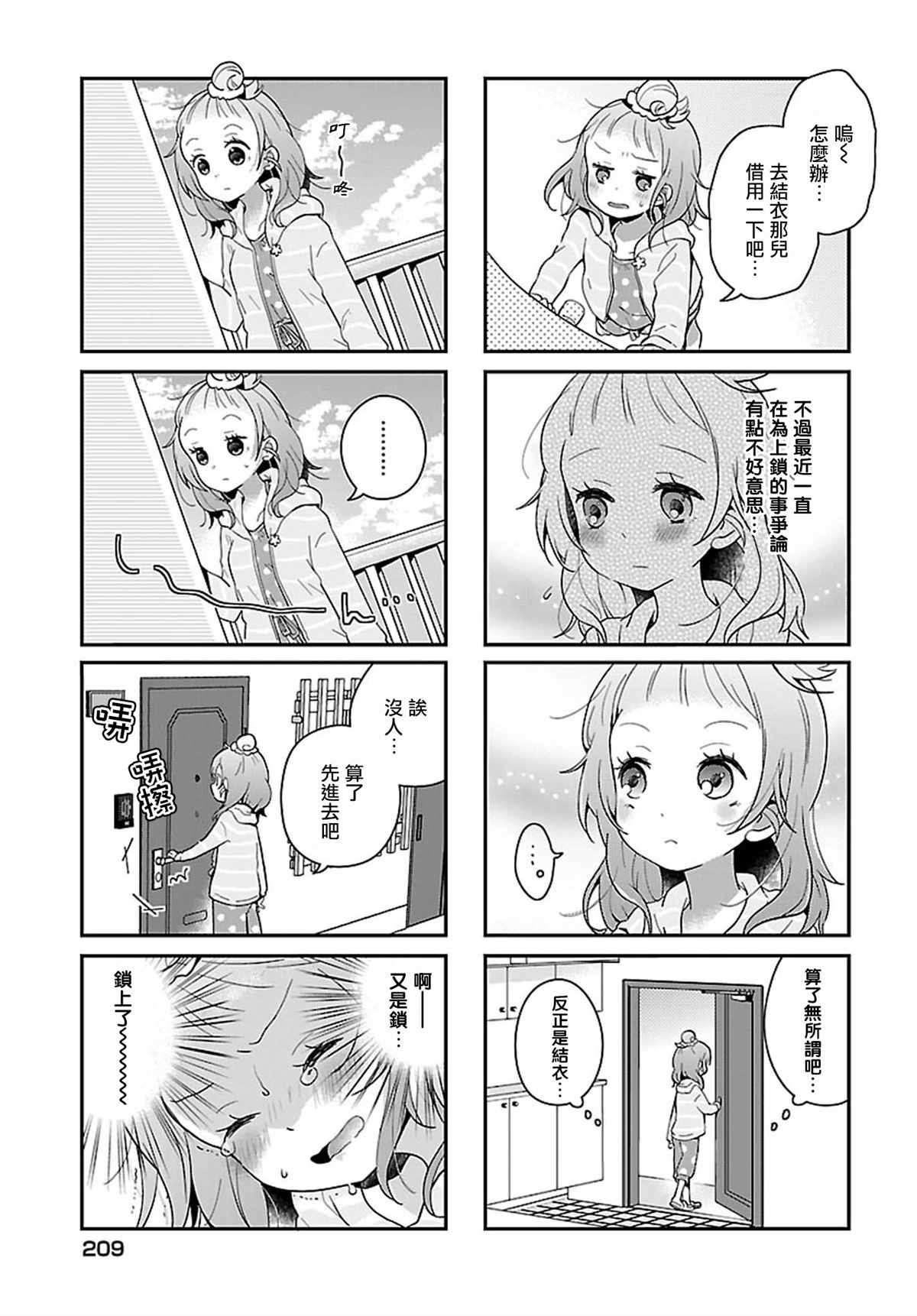 百合番漫画,第12话5图