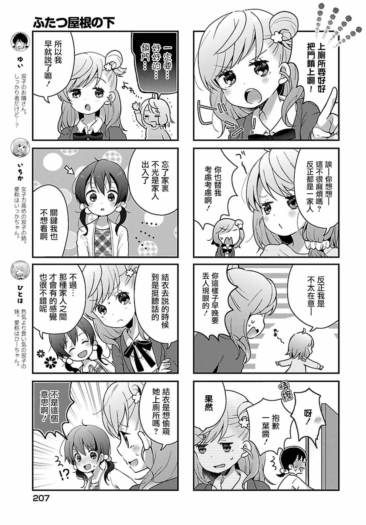 百合番漫画,第12话3图