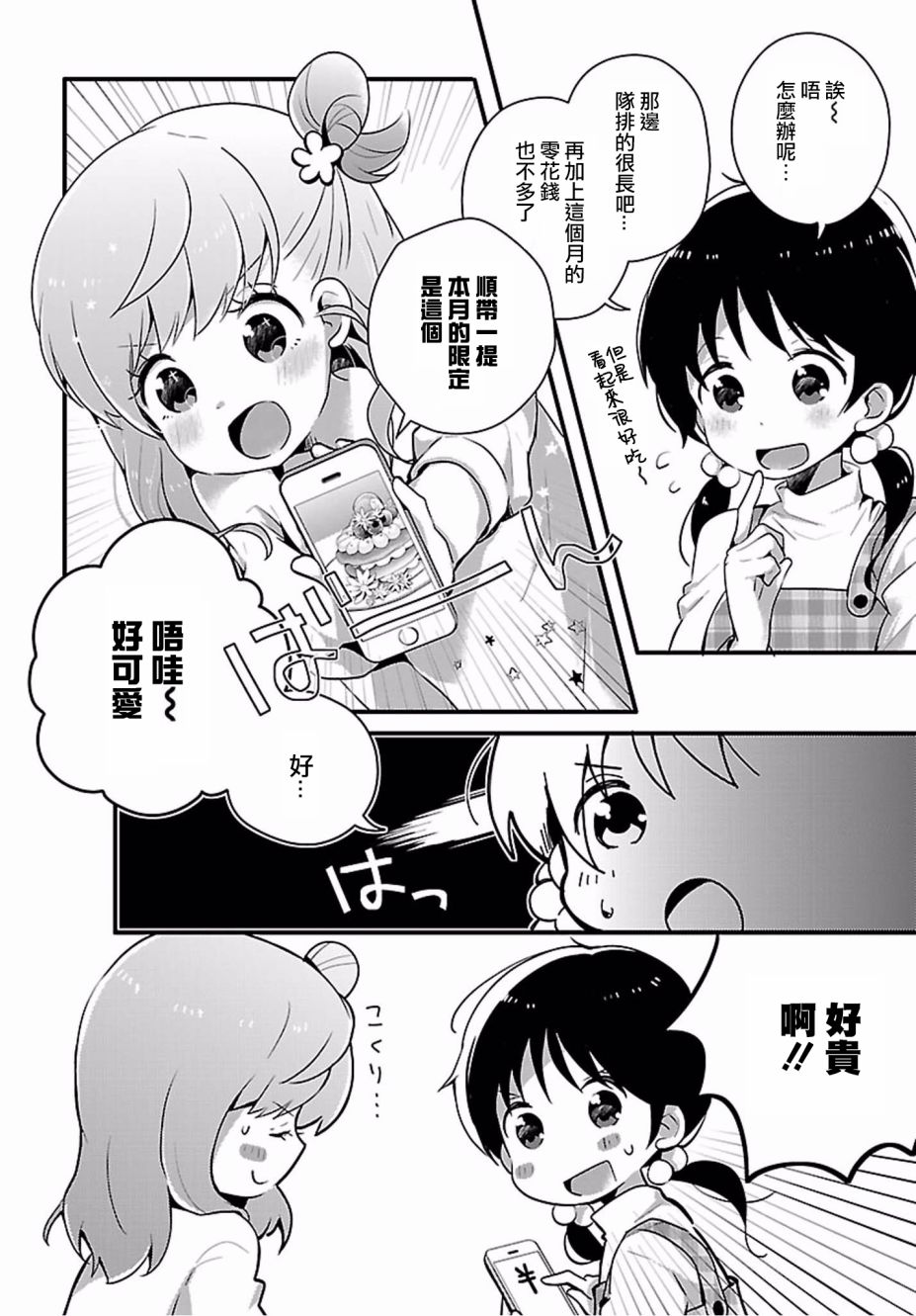 百合番漫画,第2话2图