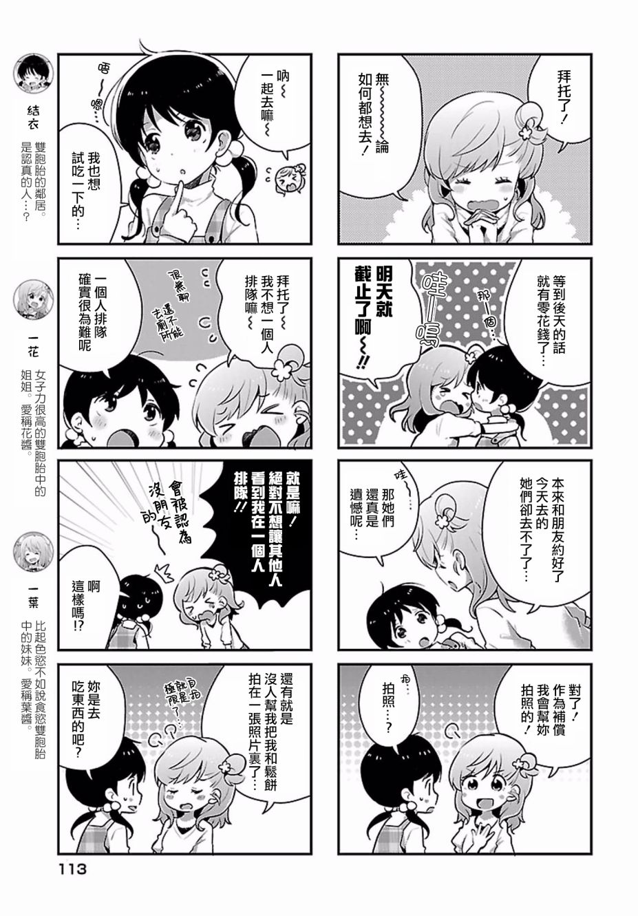 百合番漫画,第2话3图