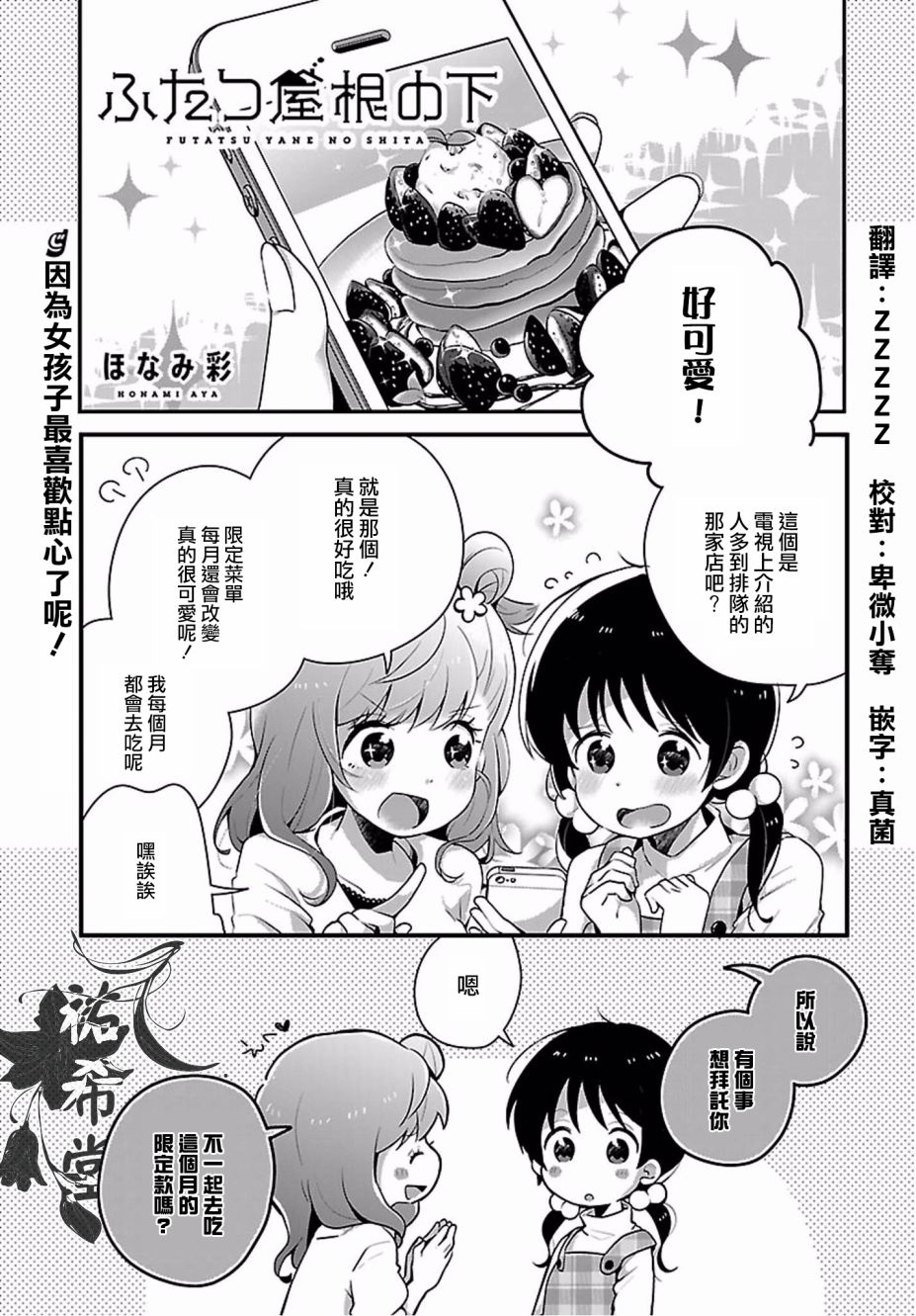 百合番漫画,第2话1图